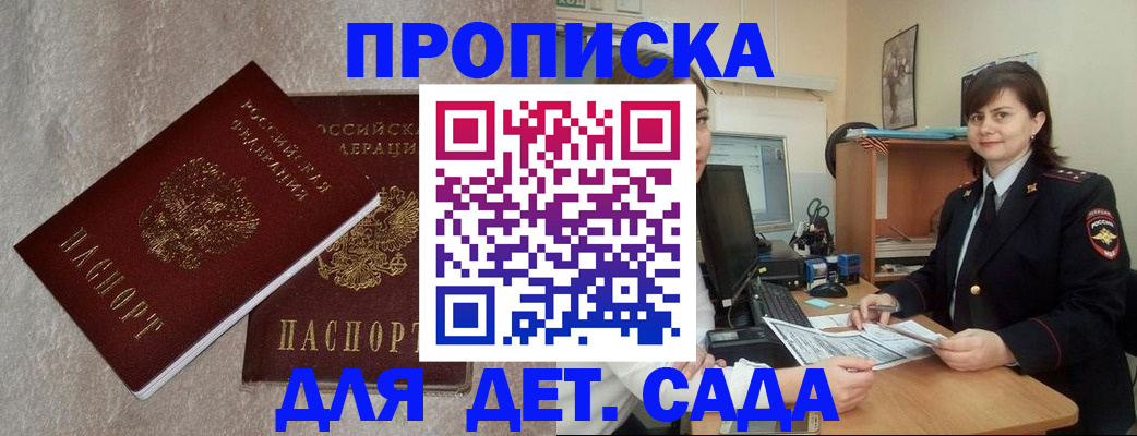 прописка для военкомата в Ессентуках
