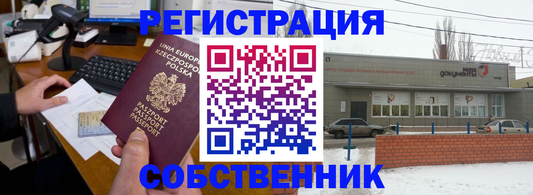 прописка в квартире в Ессентуках